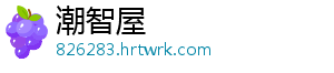 魔兽世界杉多尔符文石在哪？位置分享及获取攻略 -潮智屋